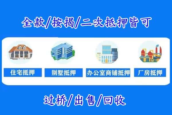 巴音郭楞州若羌县房产抵押